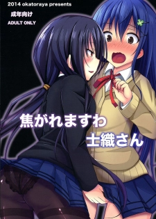 (C86) [Okatoraya (Okatora)] Kogaremasuwa Shidou-san (Date A Live) [Chinese] [瑞树汉化组] - page 1