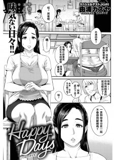 [Yoshiura Kazuya] Happy Days (COMIC Shitsurakuten 2017-02) [Chinese] [闪灵二人组汉化] [Digital] - page 2