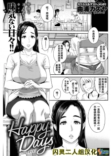 [Yoshiura Kazuya] Happy Days (COMIC Shitsurakuten 2017-02) [Chinese] [闪灵二人组汉化] [Digital] - page 1