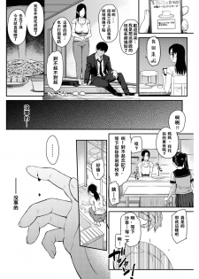 [Yoshiura Kazuya] Happy Days (COMIC Shitsurakuten 2017-02) [Chinese] [闪灵二人组汉化] [Digital] - page 11