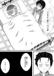 [White Drop (Kuzzy)] Rem kara Hajimeru Icha Love Seikatsu (Re:Zero kara Hajimeru Isekai Seikatsu) [Digital] - page 19