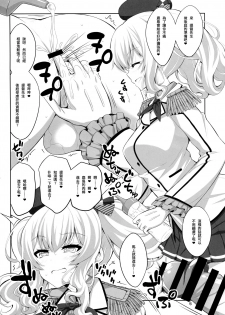 (COMIC1☆11) [Senya Sabou (Alpha Alf Layla)] Teitoku-san Futanari Kashima ni Okasaretemimasu? (Kantai Collection -KanColle-) [Chinese] [CE家族社] - page 6