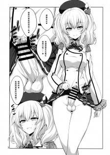 (COMIC1☆11) [Senya Sabou (Alpha Alf Layla)] Teitoku-san Futanari Kashima ni Okasaretemimasu? (Kantai Collection -KanColle-) [Chinese] [CE家族社] - page 3