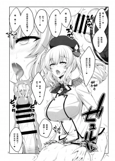 (COMIC1☆11) [Senya Sabou (Alpha Alf Layla)] Teitoku-san Futanari Kashima ni Okasaretemimasu? (Kantai Collection -KanColle-) [Chinese] [CE家族社] - page 7