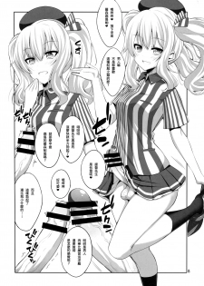 (COMIC1☆11) [Senya Sabou (Alpha Alf Layla)] Teitoku-san Futanari Kashima ni Okasaretemimasu? (Kantai Collection -KanColle-) [Chinese] [CE家族社] - page 8