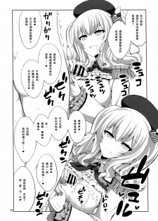 (COMIC1☆11) [Senya Sabou (Alpha Alf Layla)] Teitoku-san Futanari Kashima ni Okasaretemimasu? (Kantai Collection -KanColle-) [Chinese] [CE家族社] - page 15