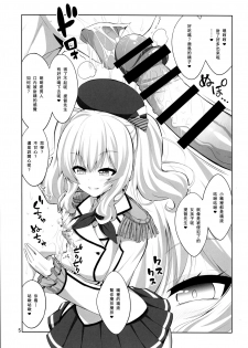 (COMIC1☆11) [Senya Sabou (Alpha Alf Layla)] Teitoku-san Futanari Kashima ni Okasaretemimasu? (Kantai Collection -KanColle-) [Chinese] [CE家族社] - page 5