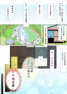 [Haekake] Boro Onsen nite Haekake 3-nengo [chinese] [sunstory漢化組] - page 3