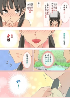 [Haekake] Boro Onsen nite Haekake 3-nengo [chinese] [sunstory漢化組] - page 12