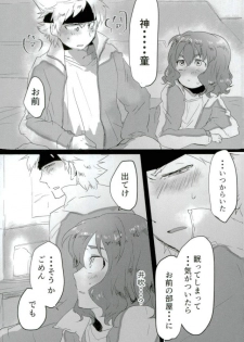 (Seishun Cup 21) [Numadax (Numada)] Suteki na Yume o (Inazuma Eleven) - page 4