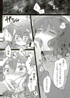 (Seishun Cup 21) [Numadax (Numada)] Suteki na Yume o (Inazuma Eleven) - page 9