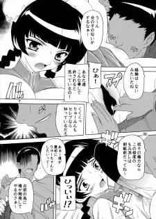 [Studio Q (Natsuka Q-Ya)] Dainiji Ryoujoku Liu Mei!! (Kidou Senshi Gundam 00) - page 7