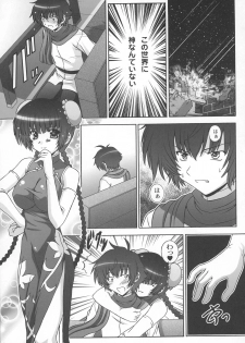 (C73) [Taka no dan (Takana Yu-ki)] STAGE 7 Ryumin no Utagoe (Kidou Senshi Gundam 00) - page 4