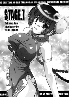 (C73) [Taka no dan (Takana Yu-ki)] STAGE 7 Ryumin no Utagoe (Kidou Senshi Gundam 00) - page 2