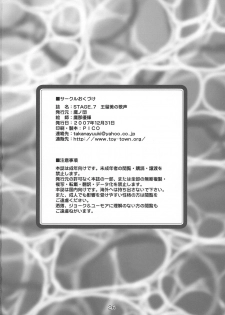 (C73) [Taka no dan (Takana Yu-ki)] STAGE 7 Ryumin no Utagoe (Kidou Senshi Gundam 00) - page 25