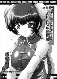 (C73) [Taka no dan (Takana Yu-ki)] STAGE 7 Ryumin no Utagoe (Kidou Senshi Gundam 00) - page 3