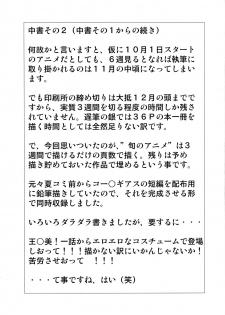(C73) [Shiroganeya (Ginseiou)] KM-26 Innyuu Zanmai (Code Geass, Gundam 00) - page 23