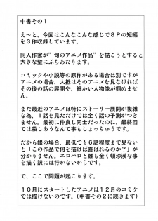 (C73) [Shiroganeya (Ginseiou)] KM-26 Innyuu Zanmai (Code Geass, Gundam 00) - page 13