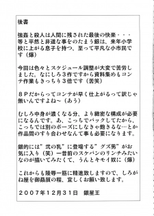 (C73) [Shiroganeya (Ginseiou)] KM-26 Innyuu Zanmai (Code Geass, Gundam 00) - page 33