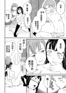 [Cuvie] Karada wa Kokoro ni Shoujiki Kouhen (COMIC Penguin Club Sanzokuban 2016-12) [Chinese] [沒有漢化] - page 15