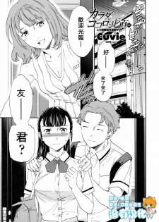 [Cuvie] Karada wa Kokoro ni Shoujiki Kouhen (COMIC Penguin Club Sanzokuban 2016-12) [Chinese] [沒有漢化] - page 1