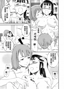 [Cuvie] Karada wa Kokoro ni Shoujiki Kouhen (COMIC Penguin Club Sanzokuban 2016-12) [Chinese] [沒有漢化] - page 12