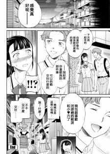 [Cuvie] Karada wa Kokoro ni Shoujiki Kouhen (COMIC Penguin Club Sanzokuban 2016-12) [Chinese] [沒有漢化] - page 27