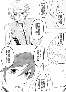 (Zeals Kitchen Doushi Kenbunroku 3) [chambray (Miti)] Chiguhagu Syndrome (Tales of Zestiria) [Chinese] [沒有漢化] - page 9