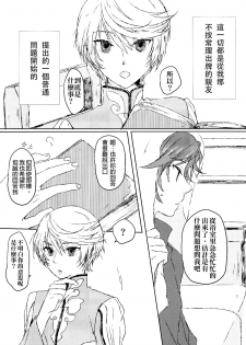 (Zeals Kitchen Doushi Kenbunroku 3) [chambray (Miti)] Chiguhagu Syndrome (Tales of Zestiria) [Chinese] [沒有漢化] - page 5