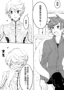 (Zeals Kitchen Doushi Kenbunroku 3) [chambray (Miti)] Chiguhagu Syndrome (Tales of Zestiria) [Chinese] [沒有漢化] - page 10