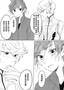 (Zeals Kitchen Doushi Kenbunroku 3) [chambray (Miti)] Chiguhagu Syndrome (Tales of Zestiria) [Chinese] [沒有漢化] - page 12