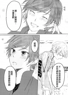 (Zeals Kitchen Doushi Kenbunroku 3) [chambray (Miti)] Chiguhagu Syndrome (Tales of Zestiria) [Chinese] [沒有漢化] - page 13