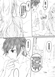 (Zeals Kitchen Doushi Kenbunroku 3) [chambray (Miti)] Chiguhagu Syndrome (Tales of Zestiria) [Chinese] [沒有漢化] - page 8