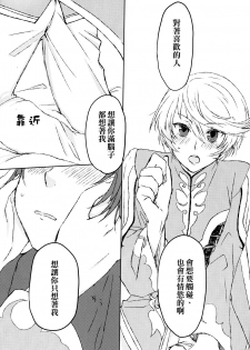 (Zeals Kitchen Doushi Kenbunroku 3) [chambray (Miti)] Chiguhagu Syndrome (Tales of Zestiria) [Chinese] [沒有漢化] - page 14