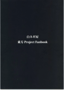 (C78) [Shironegiya (miya9)] Netorare Alice (Touhou Project) - page 32