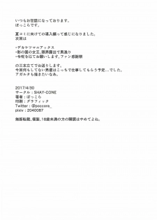 (COMIC1☆11) [SHAY-CONE (Poccora)] Shinjin Top Servant AV Debut (Fate/Grand Order) - page 17