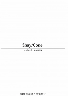 (COMIC1☆11) [SHAY-CONE (Poccora)] Shinjin Top Servant AV Debut (Fate/Grand Order) - page 18
