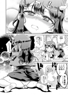 [Vagina Dentata (Hirota Masatane)] Tonari no Musume-san ga Akuma ni Natta Sou desu (PriPara) [Digital] - page 8