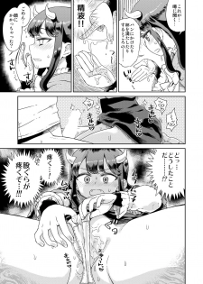 [Vagina Dentata (Hirota Masatane)] Tonari no Musume-san ga Akuma ni Natta Sou desu (PriPara) [Digital] - page 11