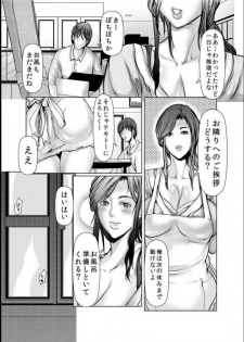 [San Kento] Wife M ≈ sexual slave ch1~ch4 - page 4