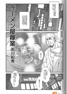 (C87) [Ichikawa Gekibansha (Ichikawa Kazuhide)] Ramen ya Kagyou - page 2