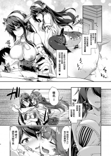 [Yusaritsukata (Awayume)] KonHaru Sandwich (Kantai Collection -KanColle-) [Chinese] [無邪気漢化組] [Digital] - page 5