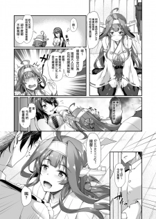 [Yusaritsukata (Awayume)] KonHaru Sandwich (Kantai Collection -KanColle-) [Chinese] [無邪気漢化組] [Digital] - page 6
