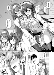 [Yusaritsukata (Awayume)] KonHaru Sandwich (Kantai Collection -KanColle-) [Chinese] [無邪気漢化組] [Digital] - page 8