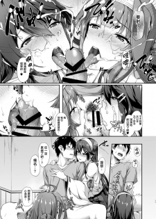 [Yusaritsukata (Awayume)] KonHaru Sandwich (Kantai Collection -KanColle-) [Chinese] [無邪気漢化組] [Digital] - page 12