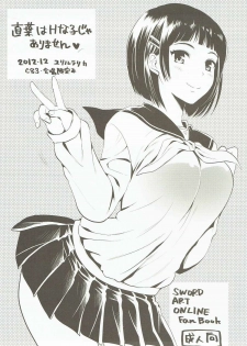 (C83) [YURIRU-RARIKA (Kojima Saya, Lazu)] Suguha wa H na Ko ja Arimasen (Sword Art Online) - page 1