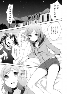 [Sweet Pea (Ooshima Tomo)] NicoMaki Triangle Revenge (Love Live!) [2016-05-29] - page 13