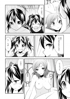 [Sweet Pea (Ooshima Tomo)] NicoMaki Triangle Revenge (Love Live!) [2016-05-29] - page 22