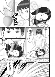 [WXY COMICS] Hajimete no Uwaki Aite wa Kanojo no Hahaoya deshita - page 18