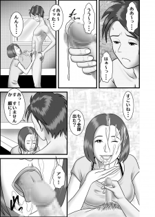 [WXY COMICS] Hajimete no Uwaki Aite wa Kanojo no Hahaoya deshita - page 14